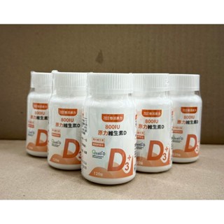 悠活原力 原力維生素D3 800IU (120粒/瓶)