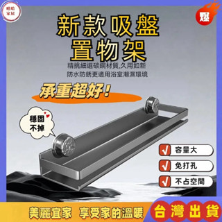 臺灣最低價出貨🎉廚房吸盤置物架 廚房置物架 吸盤式上墻調料架 牆壁置物架 調料架 調味料置物架 調料瓶收納 浴室置物架