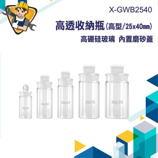 質感玻璃瓶 小玻璃罐 玻璃罐 迷你玻璃瓶 玻璃空瓶 玻璃儲物罐 迷你瓶子 玻璃藥瓶 樣品瓶 迷你分裝瓶 小空瓶 透明瓶