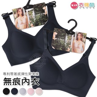 [衣襪酷] 桑蠶絲果凍內衣 零著感無痕內衣 無鋼圈內衣 女內衣