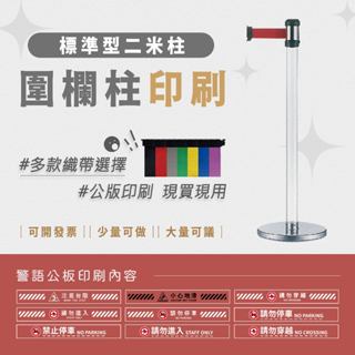 LG樂鋼【萬向伸縮圍欄柱 RS-A2CR】伸縮帶圍欄 不鏽銹鋼圍欄 拒馬 海報架 圍欄柱 紅龍柱 排隊桿 不鏽鋼圍欄柱