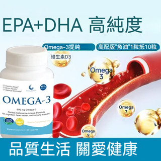 臺現貨 美國進口 omega-3 高純度魚油 98%濃度魚油 高含量EPA+DHA 無蔗糖 60顆AA