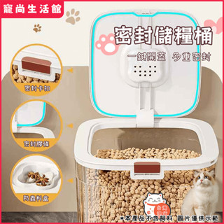 【 現貨秒出】貓糧桶 狗糧桶 真空儲糧桶 保鮮盒 飼料桶 飼料密封桶 寵物飼料桶 真空罐 密封桶 儲糧桶 真空飼料桶