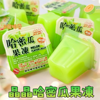 ｜3號味蕾｜晶晶 哈密瓜風味果凍 一箱5600克 冰冰涼涼 可冷凍冷藏 超取限一箱，請勿選7-11運送