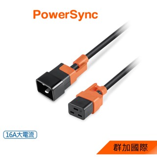 【福利品】群加 PowerSync C19轉C20 PDU伺服器抗搖擺延長線/0.5M~3M(MPCJKI0005)