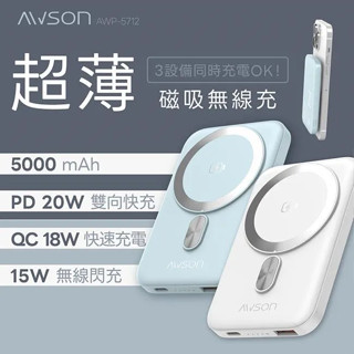 【 超薄磁吸無線充行動電源 】 AWSON ★ 超薄 磁吸 無線充電 行動電源 5000mAh ★ 有 Wh 標示