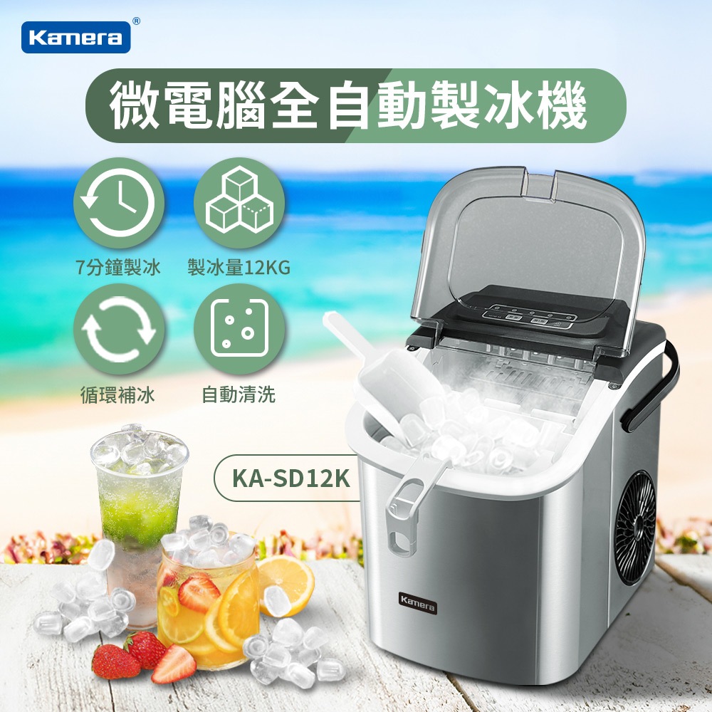 "呱呱嚴選" 可開統編 Kamera 製冰機 自動製冰機 自動清洗功能 露營 KA-SD12 提把式儲冰盒 冰杓可外掛