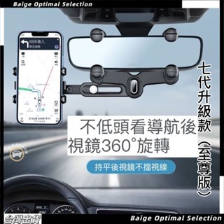 臺灣熱賣促銷🎈後視鏡卡扣式手機架 車用防抖手機架 可伸縮手機支架 360°旋轉 導航支架 車用多功能手機架 汽車手機架