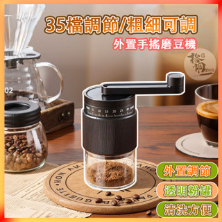 臺灣出貨🔥手搖磨豆機 磨咖啡豆機 手動磨豆機 磨豆機 咖啡磨豆機 咖啡研磨機 手磨咖啡機 研磨機 手磨咖啡