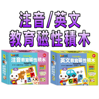 ⭐️新書現貨⭐️［童趣店鋪] 風車圖書 FOOD超人-注音教育磁性積木/英文教育磁性積木