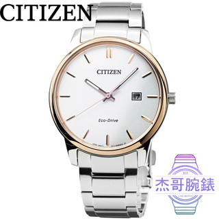 【傑哥腕錶】CITIZEN星辰ECO DRIVE光動能藍寶石鋼帶男錶-白麵金框 / BM6979-74A