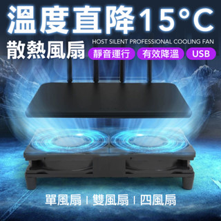 分享器散熱底座 雙風扇 單風扇 四風扇 電視盒散熱底座 散熱器 電視盒散熱墊