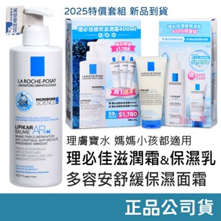 理膚寶水 理必佳極效滋潤霜 / 理必佳清爽保濕乳 / 理必佳滋潤沐浴乳 / 多容安舒緩保濕面霜 嬰幼兒適用 成人適用