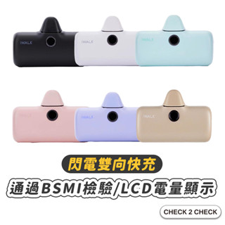iWALK-Pro快充版口袋電源 直插式 快速充電 無線行動電源 迷你電源【CL01-LA02027】[現貨] 禁外島