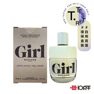 Rochas 羅莎女孩 淡香水100ml （TESTER）（有蓋）〔 10點半香水美妝 〕