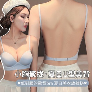 小胸 聚攏內衣 U型 美背內衣 隱形 無痕內衣 小胸顯大 平胸專用 無鋼圈內衣 加厚8cm 外擴 露背內衣 文胸