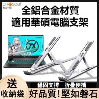 臺灣出貨 附發票 新款鋁合金筆記本電腦支架 平板手機托架 全矽膠金屬桌面散熱懸空架 家用追劇刷影片升降支架 折疊懶人支架