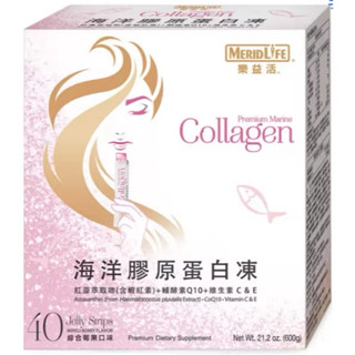 🎀現貨2026.3.4MERIDLIFE 樂益活海洋膠原蛋白凍 40條:#199500