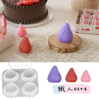 【職人DIY.S】4孔 立體 草莓 造型 滴膠模具 矽膠模具