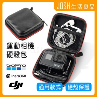 【臺灣發貨】運動相機 硬殼收納包 硬殼包 收納 相機包 GoPro Insta DJI Pocket Action 配件