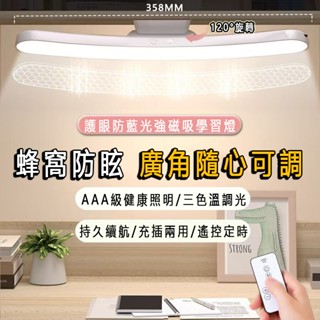 檯燈 【24H出貨】 宿舍燈 LED檯燈 磁吸燈 加長檯燈 學習護眼檯燈 床頭夜燈 辦公燈 臥室酷斃燈 吸附燈 遙控燈