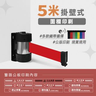 LG樂鋼 臺灣精品【 掛壁式伸縮圍欄(500cm) RW-50】圍欄柱 海報架 排隊桿 紅龍柱 不鏽鋼圍欄 伸縮帶圍欄