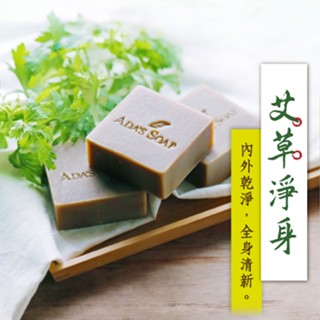 艾草皂 【全身淨化】 艾草安神 手工皂 抹草皂 平安皂 艾草精油 香皂 肥皂 手工香皂 午時水 開運
