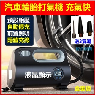 高雄現貨🛑附發票🛑送電瓶夾🛑自動停充 汽車電動打氣機 汽車打氣機 輪胎打氣機 輪胎充氣 車用打氣機 打氣筒 充氣泵 數顯