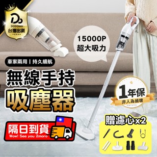 【直立式無線手持吸塵器】保固一年 無線吸塵器 汽車吸塵器 小吸塵器 車用吸塵器 吸塵器 手持吸塵器 小鋼炮吸塵器