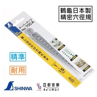 SHINWA 鶴龜 企鵝牌 間隙尺 No.700A 管用 斜度規 深度規 穴徑 測量 不鏽鋼