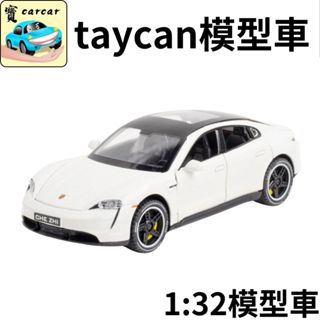 保時捷 taycan 模型車 模擬模型車 porsche taycan 模型車 模型