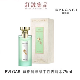 【BVLGARI 寶格麗】綠茶中性古龍水(新包裝)75ml｜寶格麗｜紅誠集品
