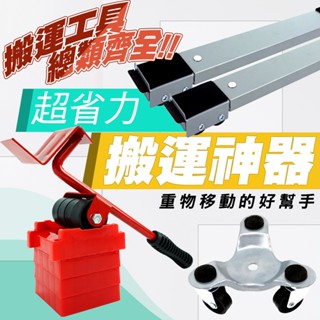 搬家神器 省力搬家工具 搬運平板車 烏龜車 搬家工具 傢俱移動器 搬家手套 搬家神器 傢俱滑輪 止滑工作手套 摺疊手拉車