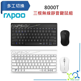 【原廠】RAPOO 雷柏 8000T 三模無線靜音鍵鼠組 無線鍵盤滑鼠組 藍芽 無線鍵盤 無線滑鼠 鍵盤滑鼠組