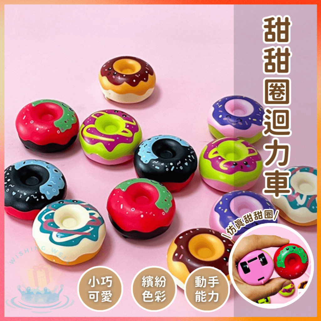 明天到⛲甜甜圈迴力車 車車玩具 回力車 玩具車 玩具 迷你小汽車 生日禮物 車車玩具 回力車 食物造型玩具
