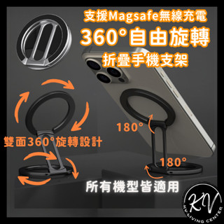 【360度零死角】磁吸手機架 磁吸支架 磁吸手機 magsafe 支架