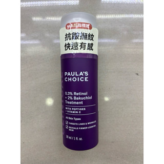 寶拉珍選0.3%A醇+2%補骨脂酚精華乳30ml