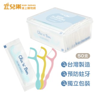 奇哥 兒童木醣醇牙線棒(50支)【宜兒樂】