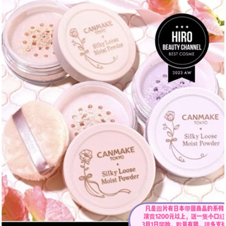 隔日到貨🇯🇵現貨日本境內CANMAKE絲滑潤澤保濕蜜粉
