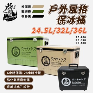 樂活不露 行動冰箱 硬式保冷箱 保冷袋 行動冰桶 保冰箱 戶外保冰桶 長效保冷箱 戶外保冰箱RD-350 RD-480