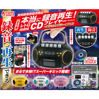 【挖寶盒】現貨 可錄音復古CD播放器-GOLD 扭蛋 整套5款 ToysSpirits 4580575887870