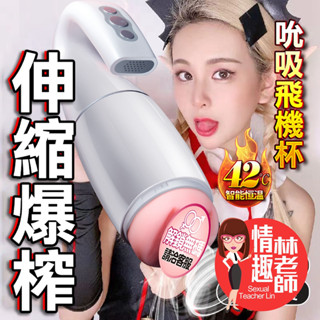 【8H出貨】天鵝 伸縮 吮吸 發音 自動飛機杯 電動飛機杯 自慰杯 情趣用品 飛機杯 自慰套 情趣玩具 成人 情趣 自慰