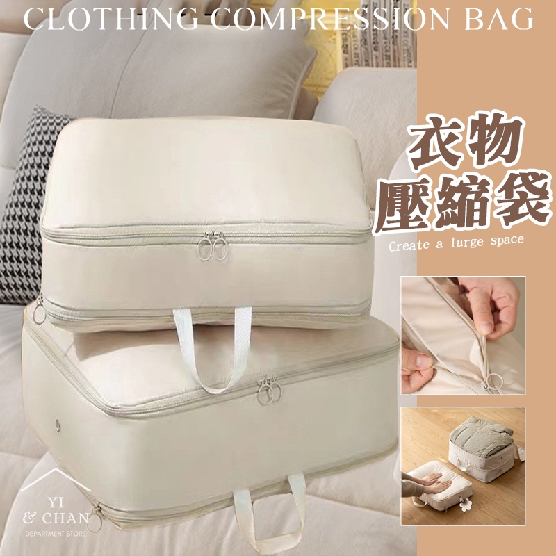 現貨 | 良品【YI CHAN】旅行壓縮袋 壓縮收納袋 旅行收納包 衣物壓縮袋 旅行收納袋 棉被壓縮袋 旅行壓縮包