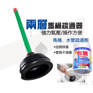 通便器 包通馬桶水管專用疏通劑 廁所廚房管道疏通器 廁所泵 下水道清潔器 馬桶地漏 地漏吸通器 衛浴清潔器單層 疏通劑