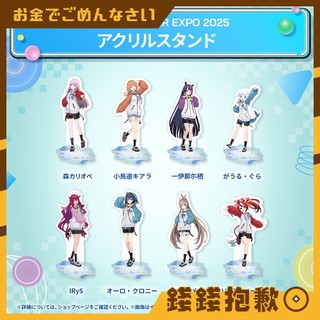 【錢錢抱歉】現貨 Hololive EXPO 2025 運動服 壓克力立牌 ID EN