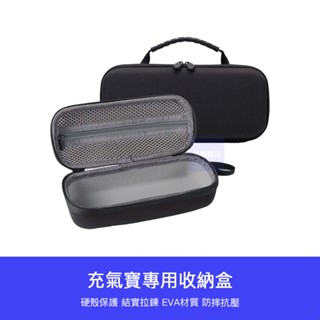 【臺灣現貨】小米 米家 充氣寶2專用收納盒 充氣寶2Pro 收納包 配件 硬殼 收納盒 收納包 收納袋 配件包 硬殼包