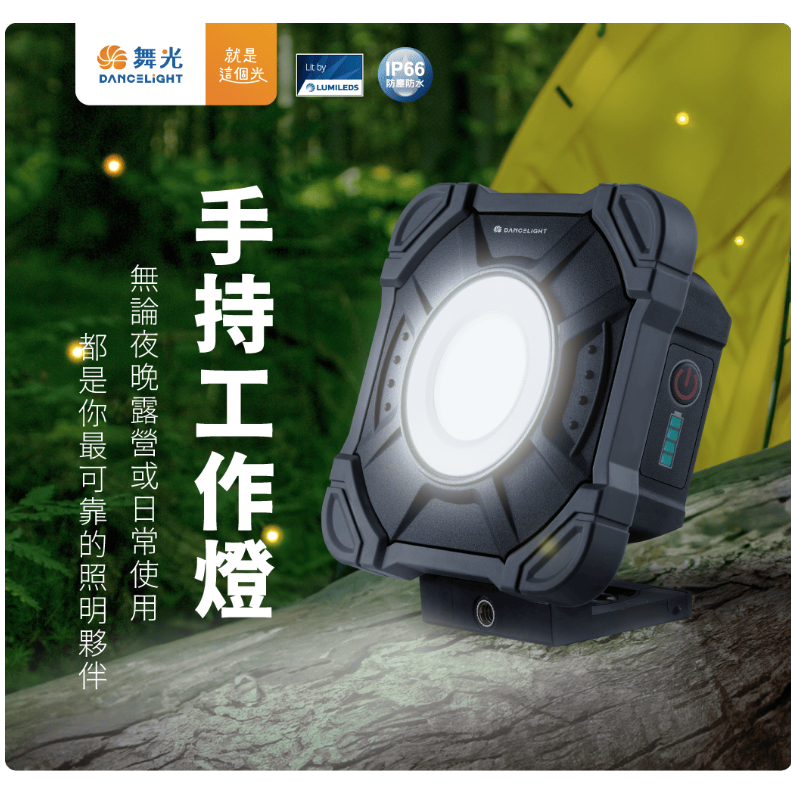【舞光.LED】10W/20W 手持工作燈 白光【實體門市保固兩年】E-FLWL10/20D