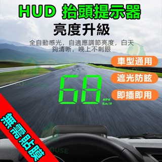 🔥25新款 臺灣出貨🔥臺灣一年保固 抬頭顯示器 HUD多功能抬頭顯示器 GPS抬頭顯示 速度顯示器 時速顯示 所有車可用