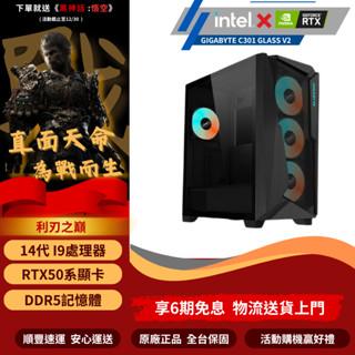 【25年新款】全新Intel I5/I7 RTX50系列獨顯/32G/1TB/電競主機/原廠保固/全臺免運/分期0利率
