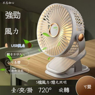 不忘初心-風扇超靜音USB電風扇家用宿舍超靜音上下調整角度 USB風扇 USB桌扇 USB小風扇